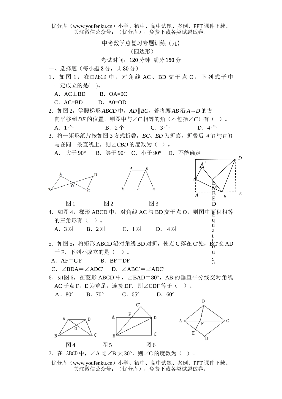 初中数学中考中考总复习专题训练(九)试卷_第1页