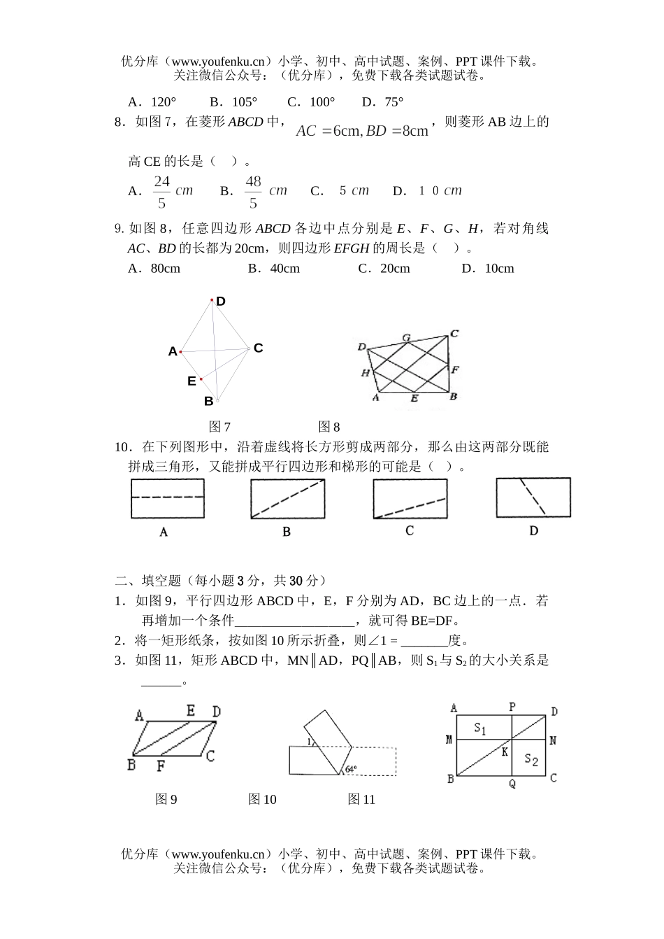 初中数学中考中考总复习专题训练(九)试卷_第2页