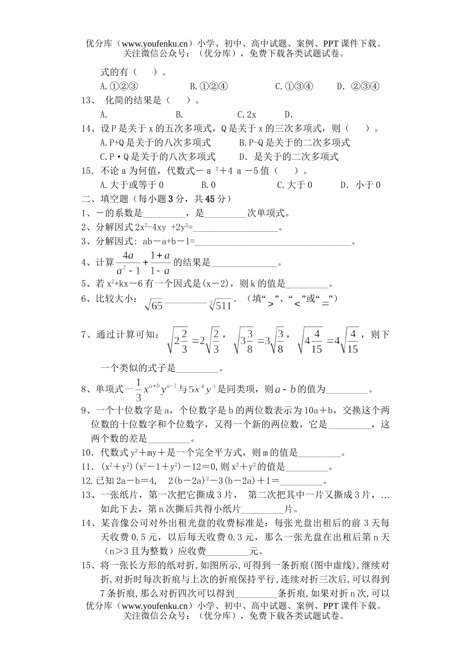 初中数学中考中考总复习专题训练(二)试卷_第1页