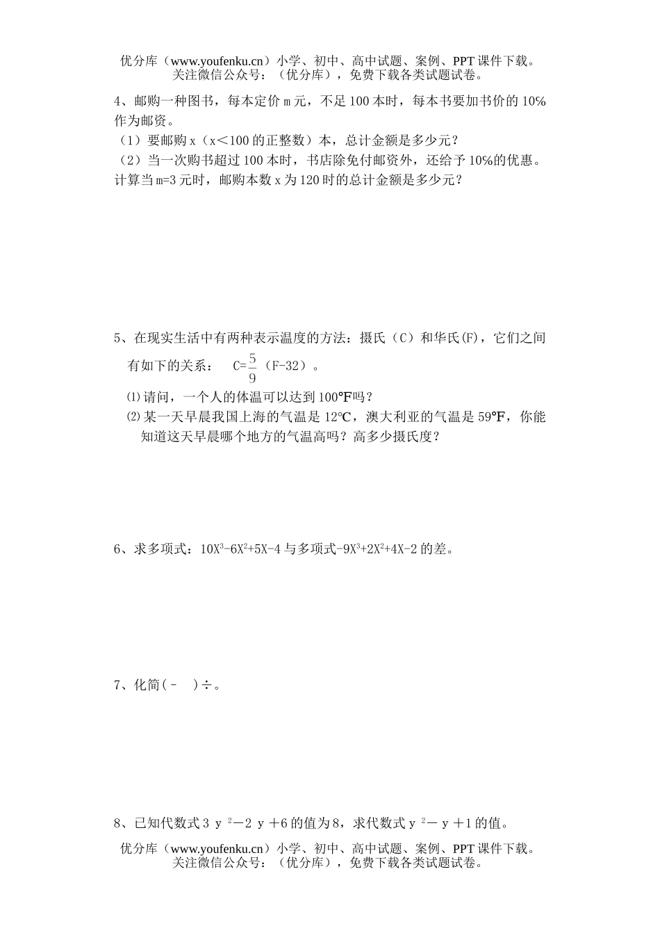 初中数学中考中考总复习专题训练(二)试卷_第3页