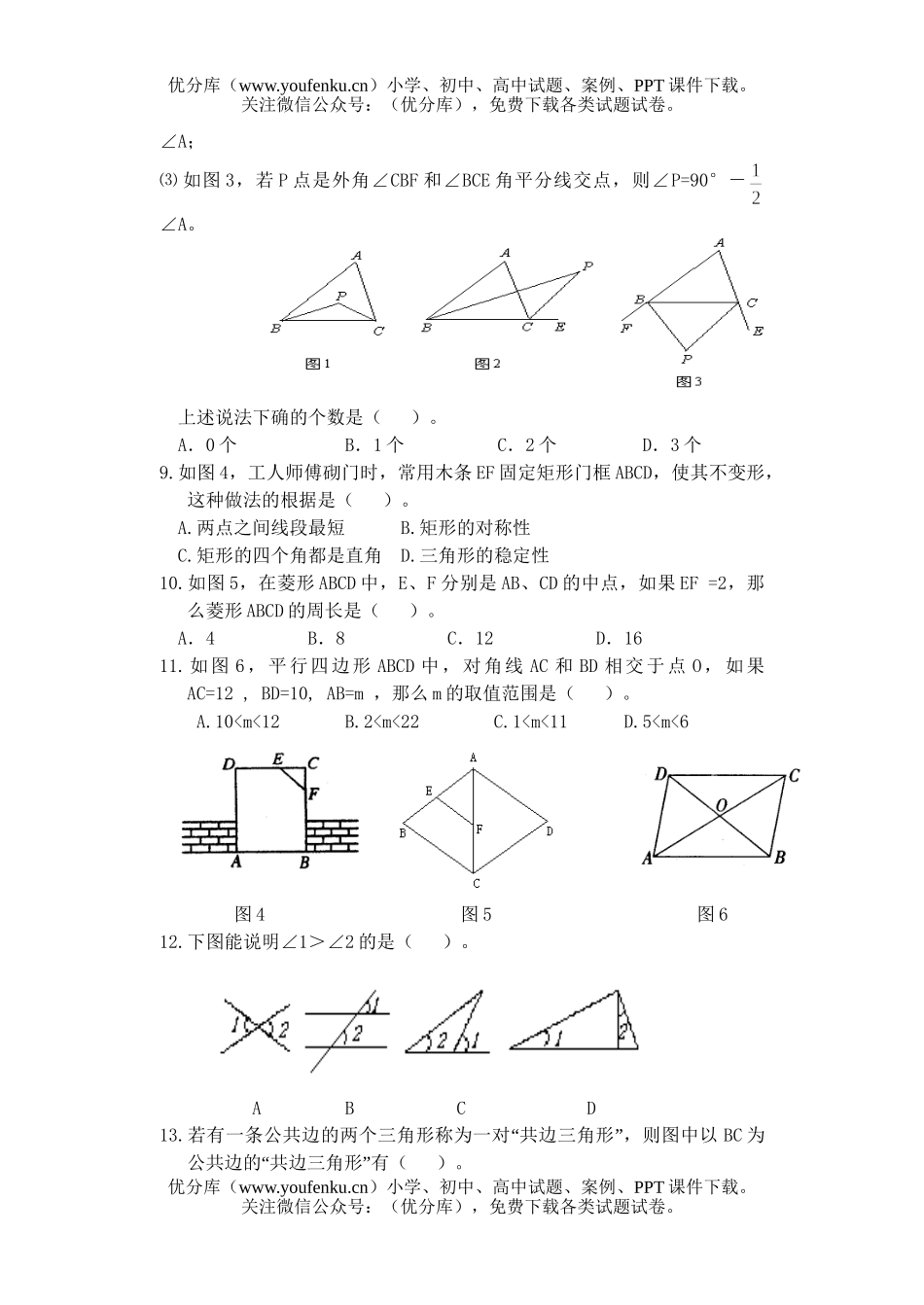 初中数学中考中考总复习专题训练(八)试卷_第2页