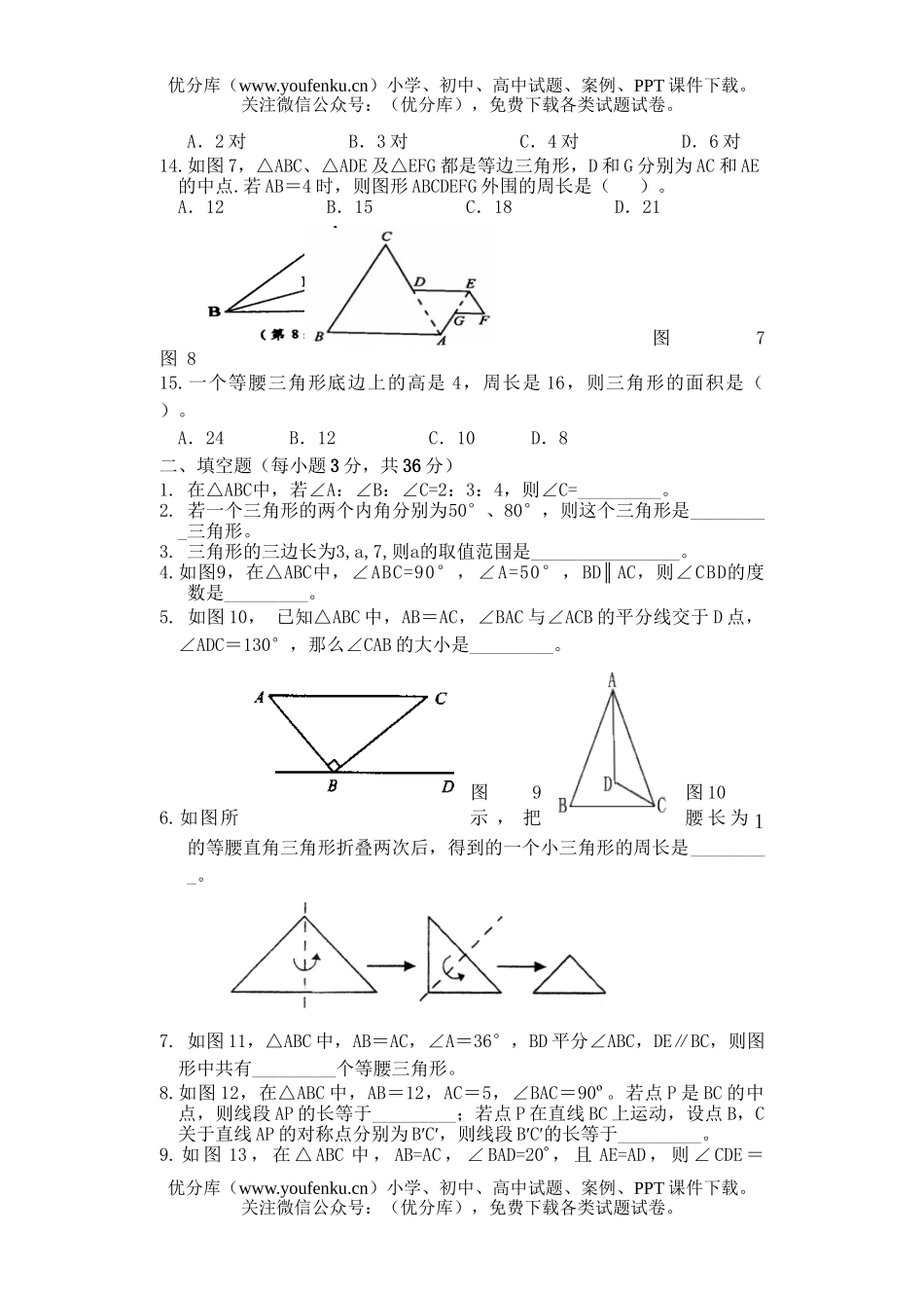 初中数学中考中考总复习专题训练(八)试卷_第3页