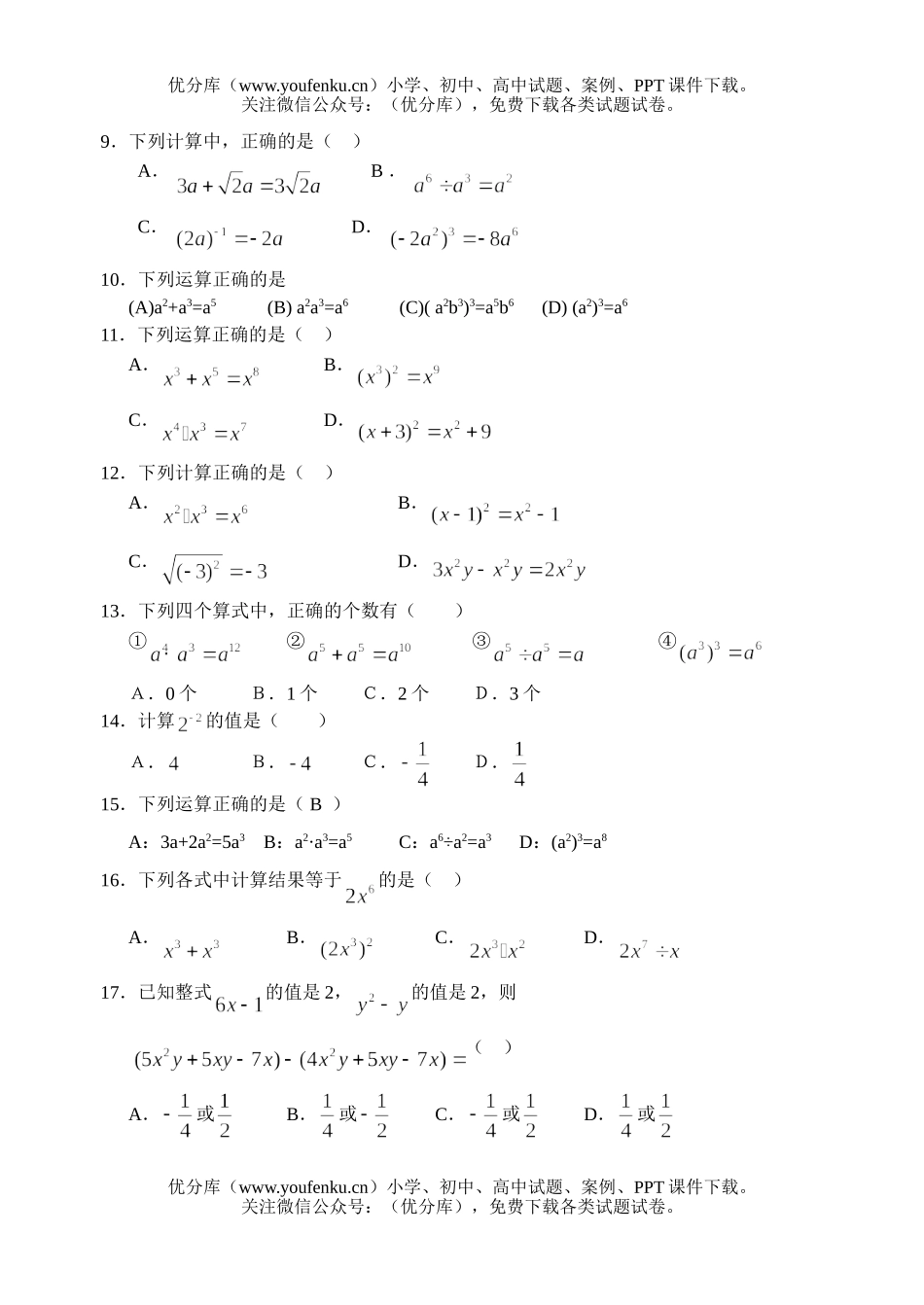 初中数学中考专项复习-整式汇编试卷_第2页