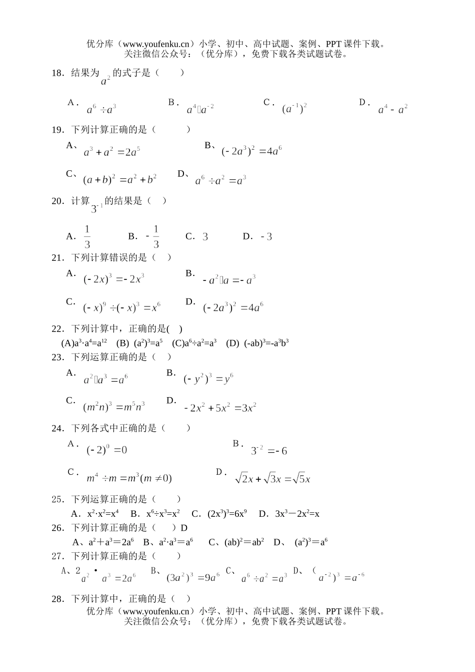 初中数学中考专项复习-整式汇编试卷_第3页