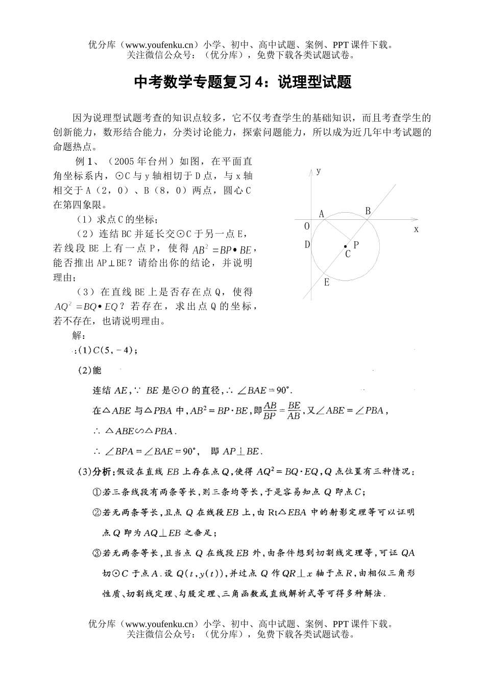 初中数学中考中考专题复习4：说理型试卷_第1页