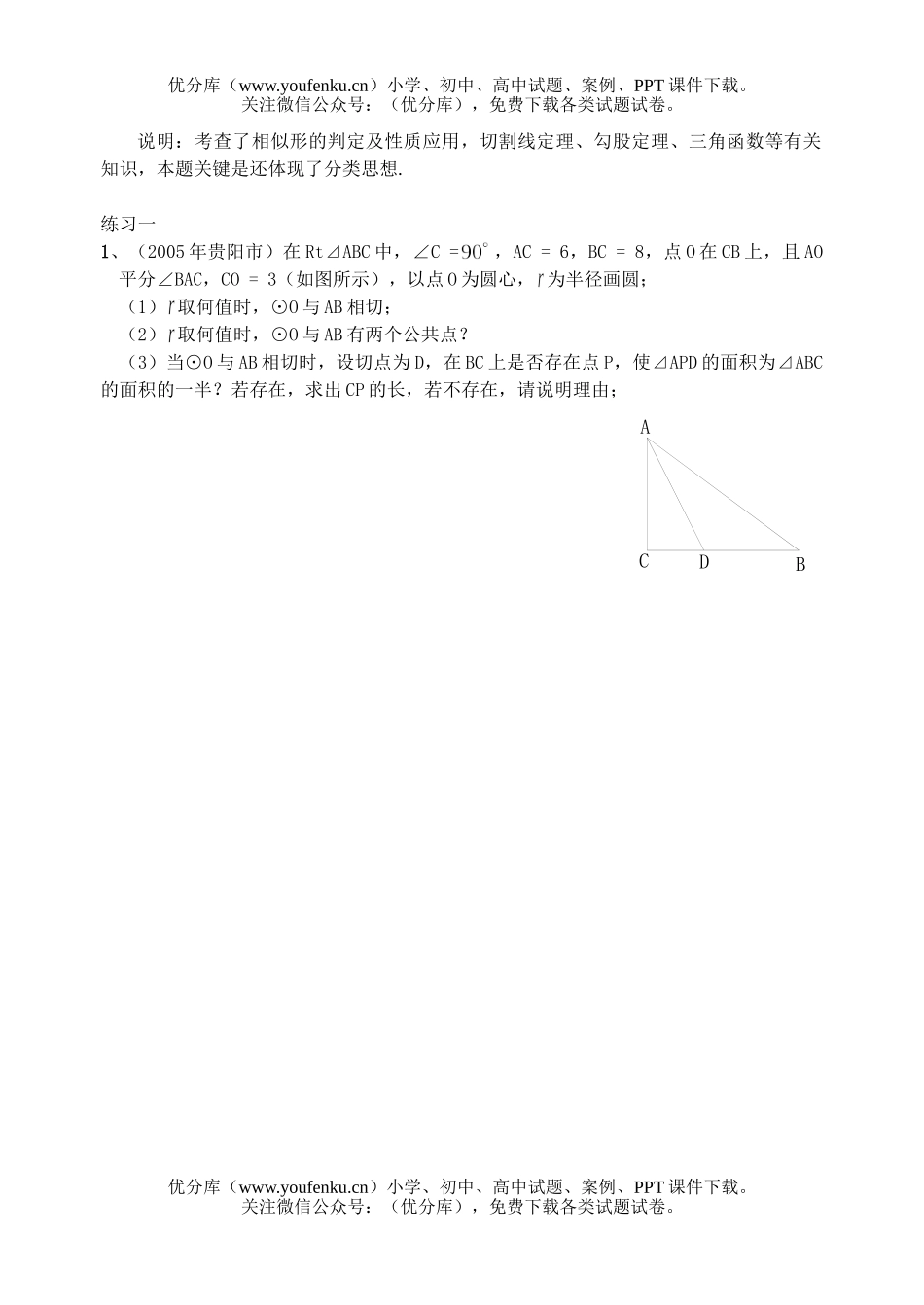 初中数学中考中考专题复习4：说理型试卷_第2页
