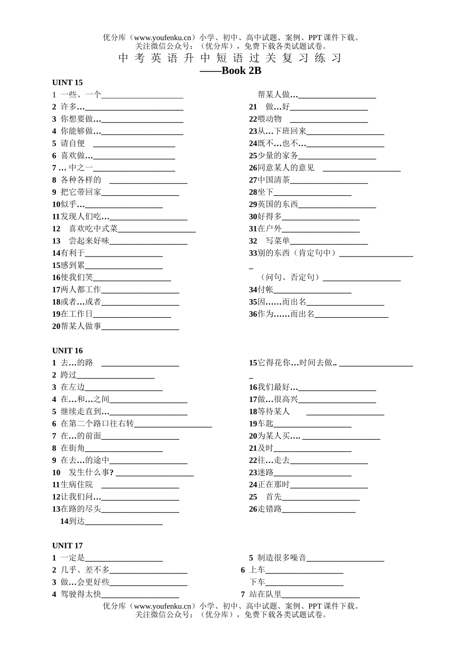 初中英语中考中考升中短语过关复习练习2试卷_第1页