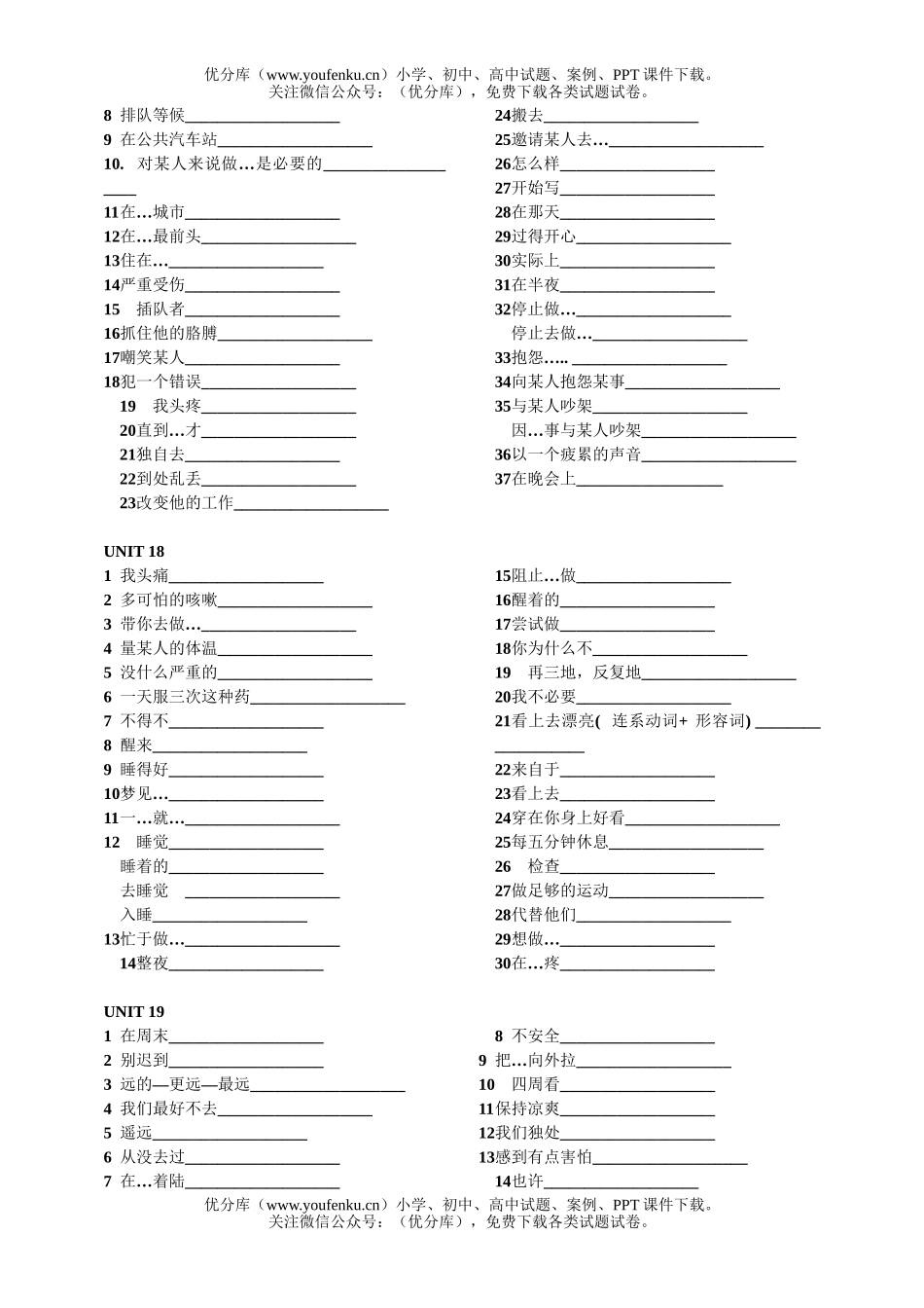 初中英语中考中考升中短语过关复习练习2试卷_第2页