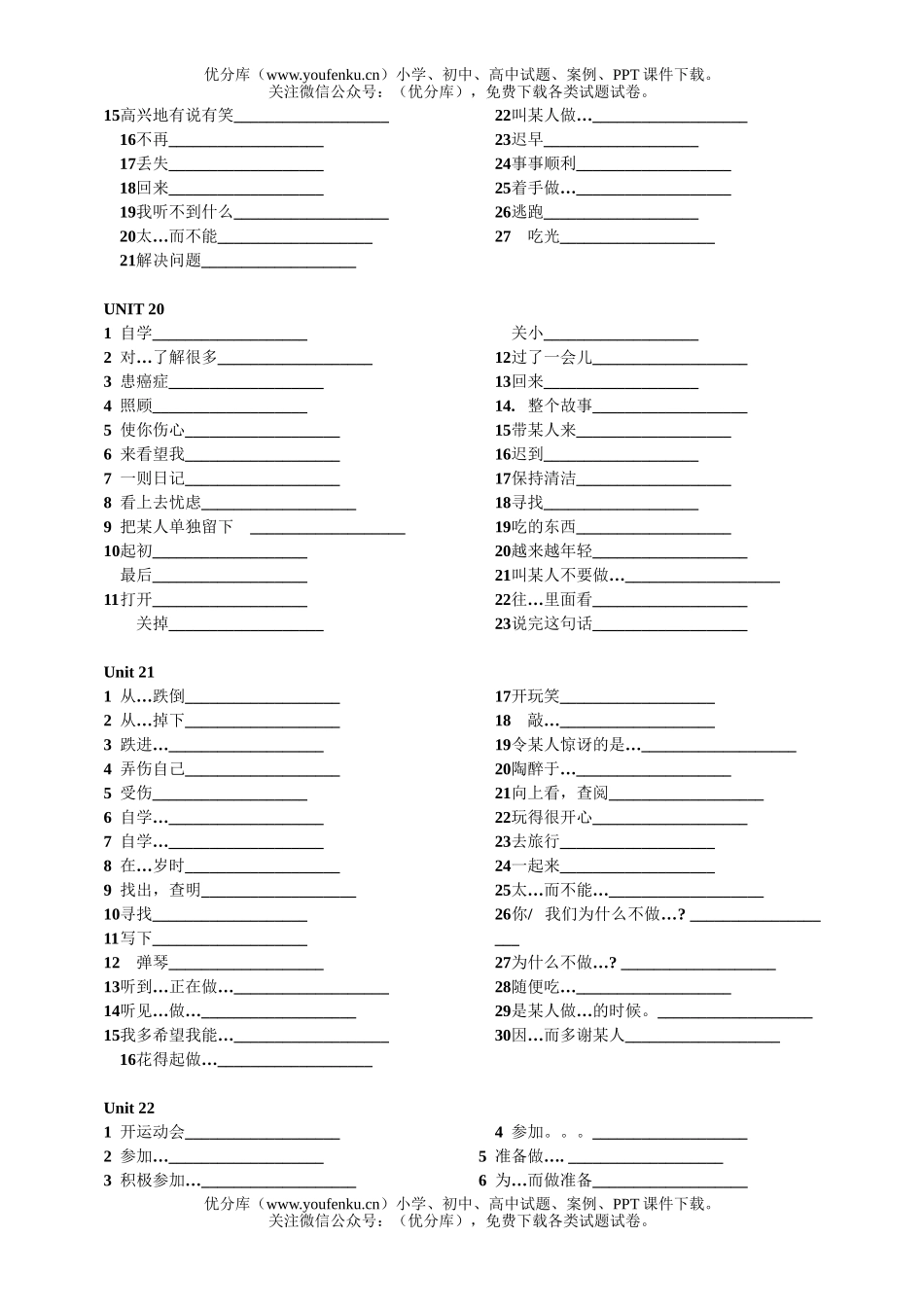 初中英语中考中考升中短语过关复习练习2试卷_第3页