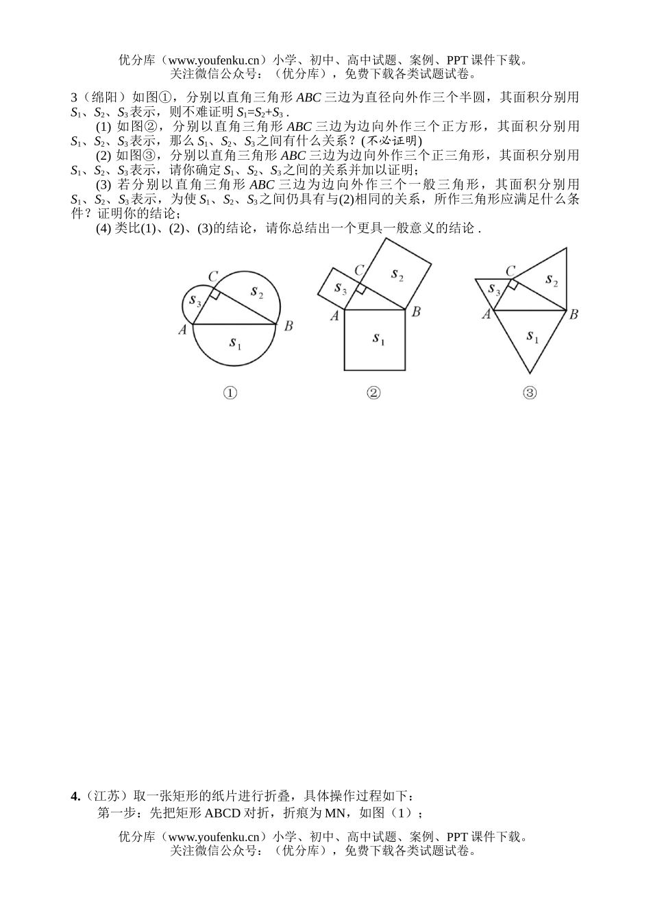 初中数学中考中考专题复习3：探究型试卷_第3页