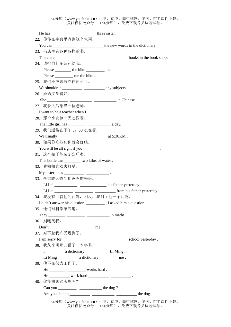 初中英语中考中考完成句子专项练习试卷_第1页