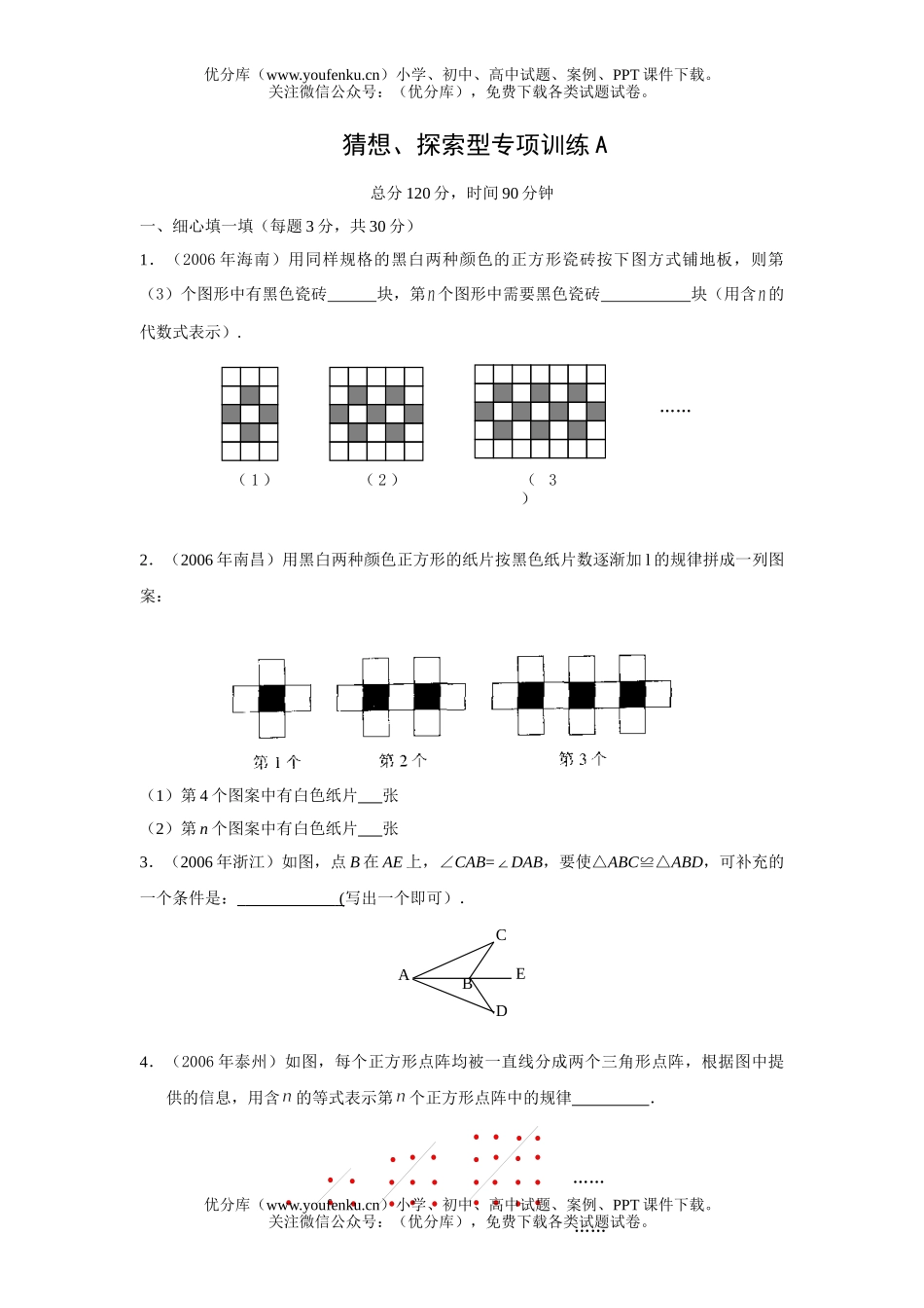初中数学中考中考专题-猜想、探索型专项训练及答案 A试卷_第1页