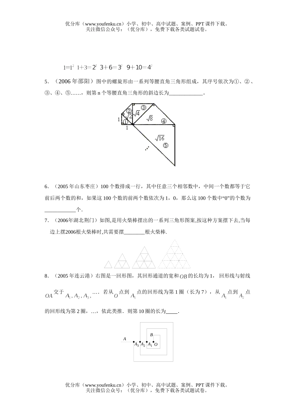 初中数学中考中考专题-猜想、探索型专项训练及答案 A试卷_第2页