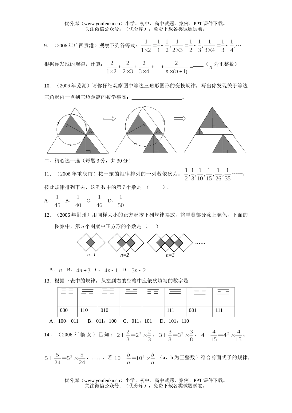 初中数学中考中考专题-猜想、探索型专项训练及答案 A试卷_第3页
