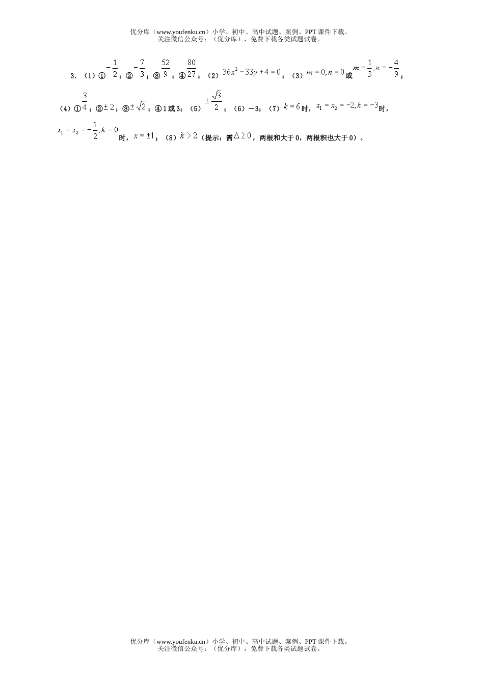 初中数学中考中考习题精选试卷_第3页