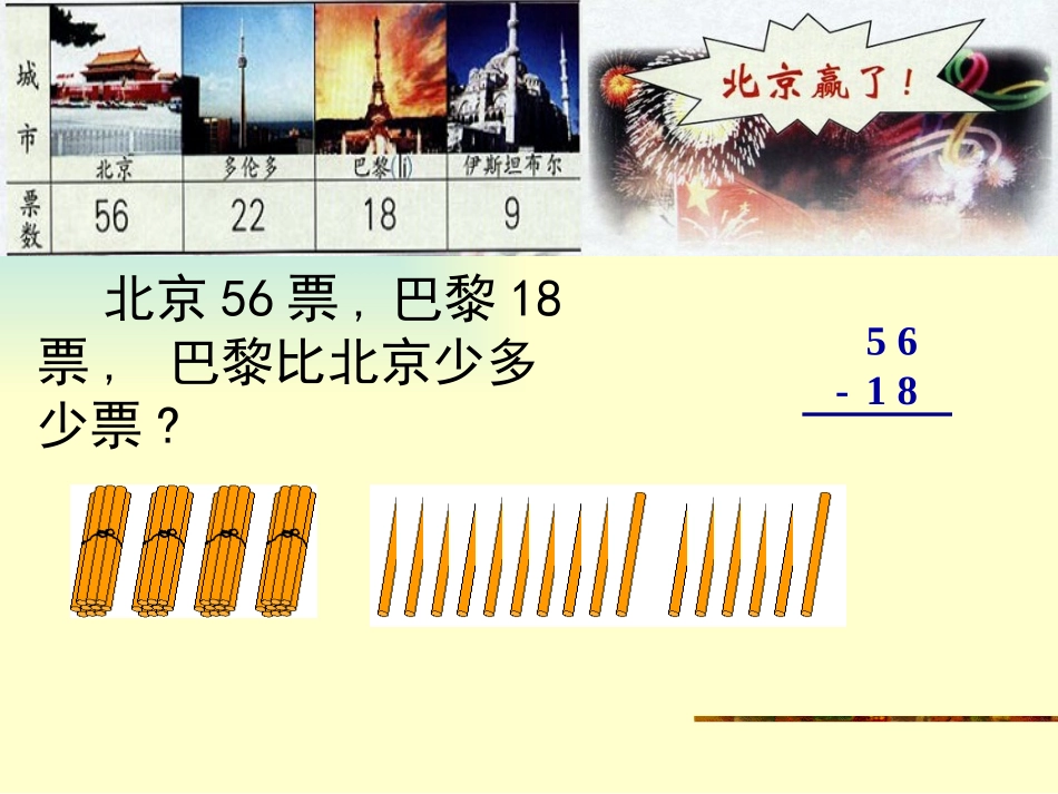 《退位减》PPT课件[人教版二年级数学上册]_第2页