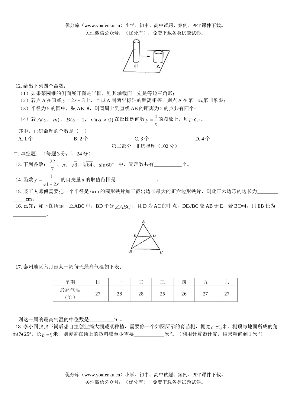 初中数学中考中考汇编试卷_第2页