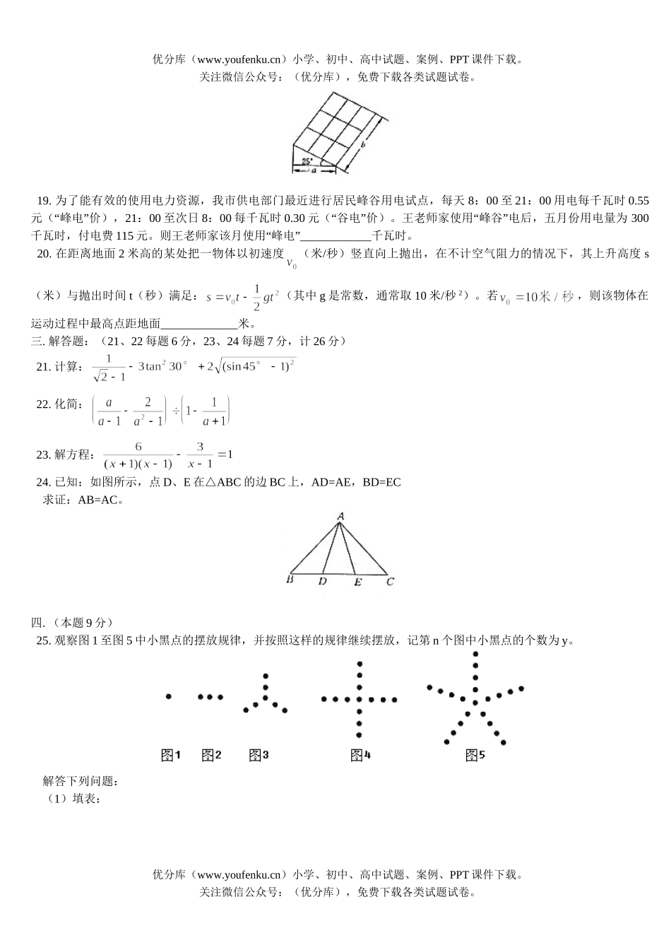 初中数学中考中考汇编试卷_第3页