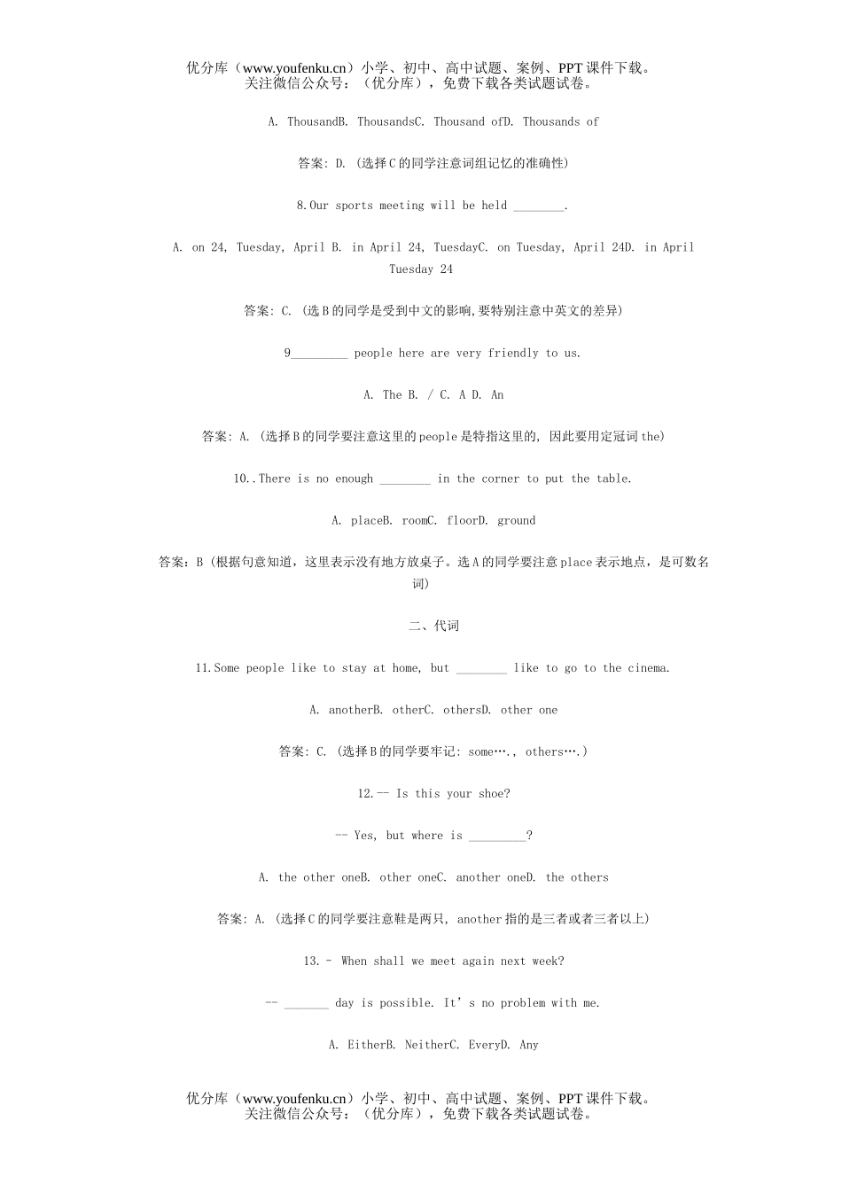 初中英语中考中考复习易错题汇编试卷_第1页