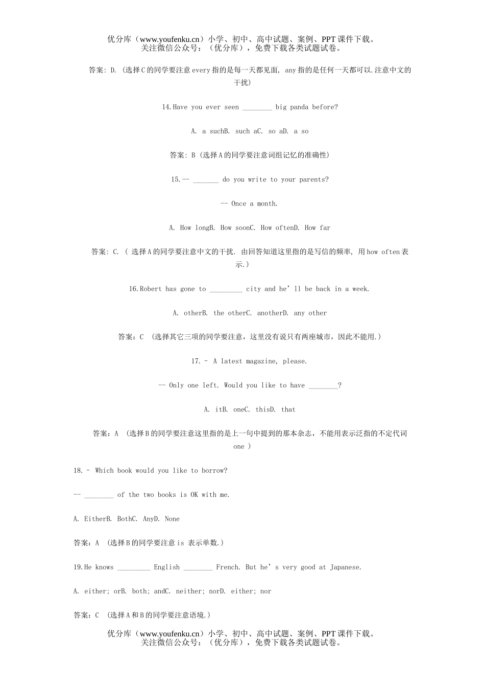 初中英语中考中考复习易错题汇编试卷_第2页