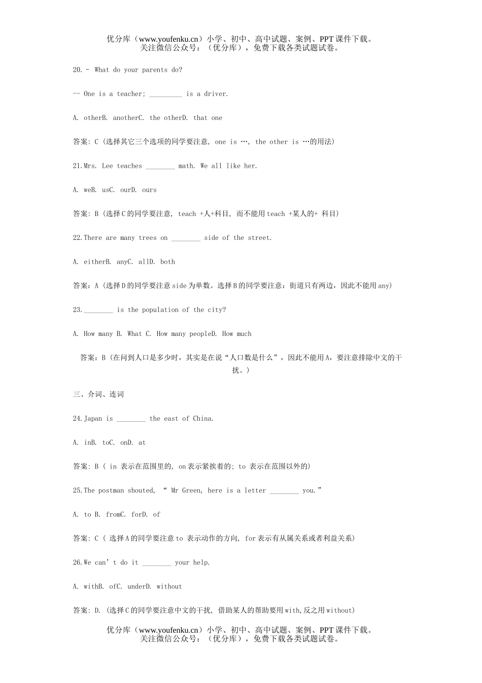 初中英语中考中考复习易错题汇编试卷_第3页