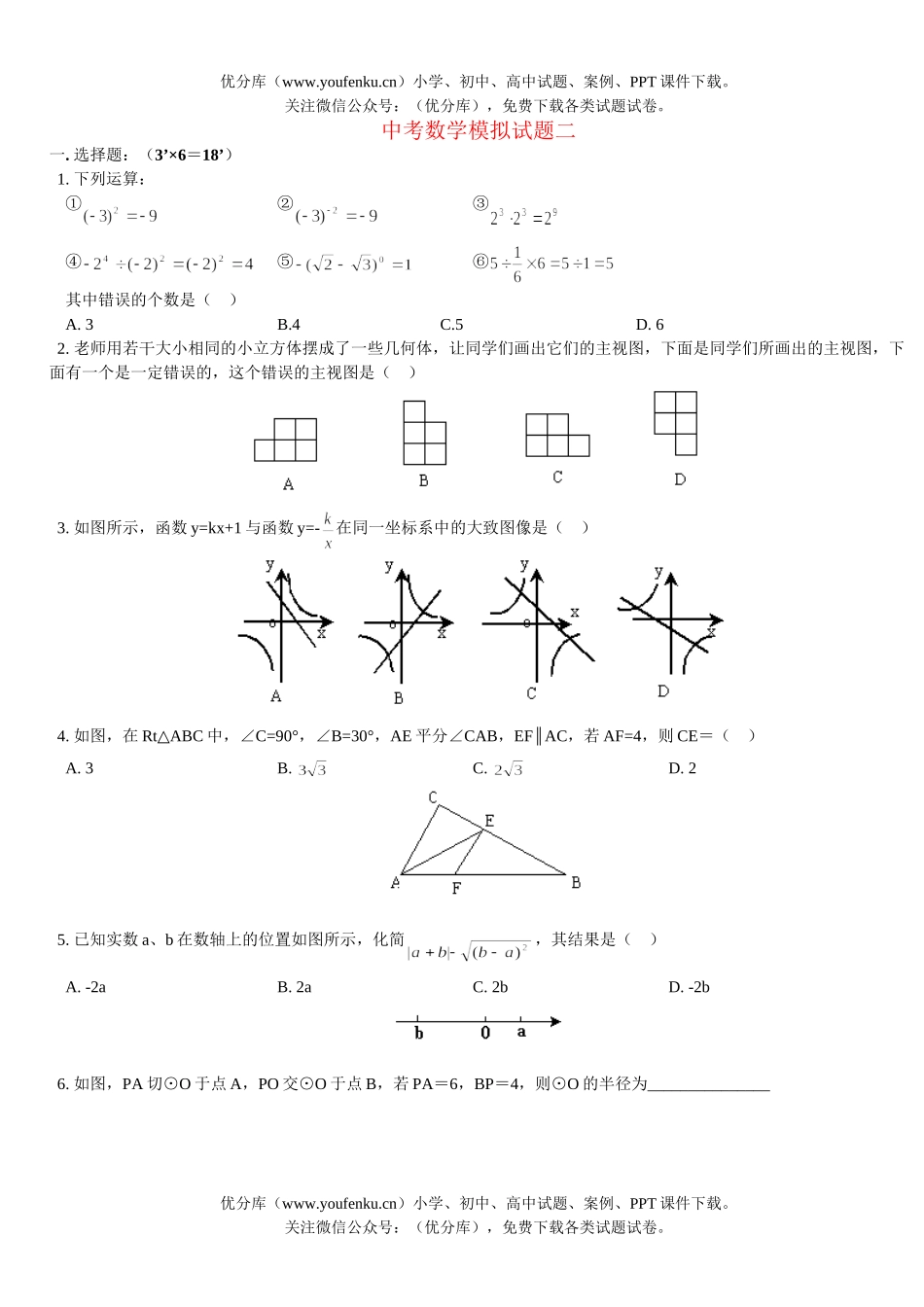 初中数学中考中考模拟二试卷_第1页