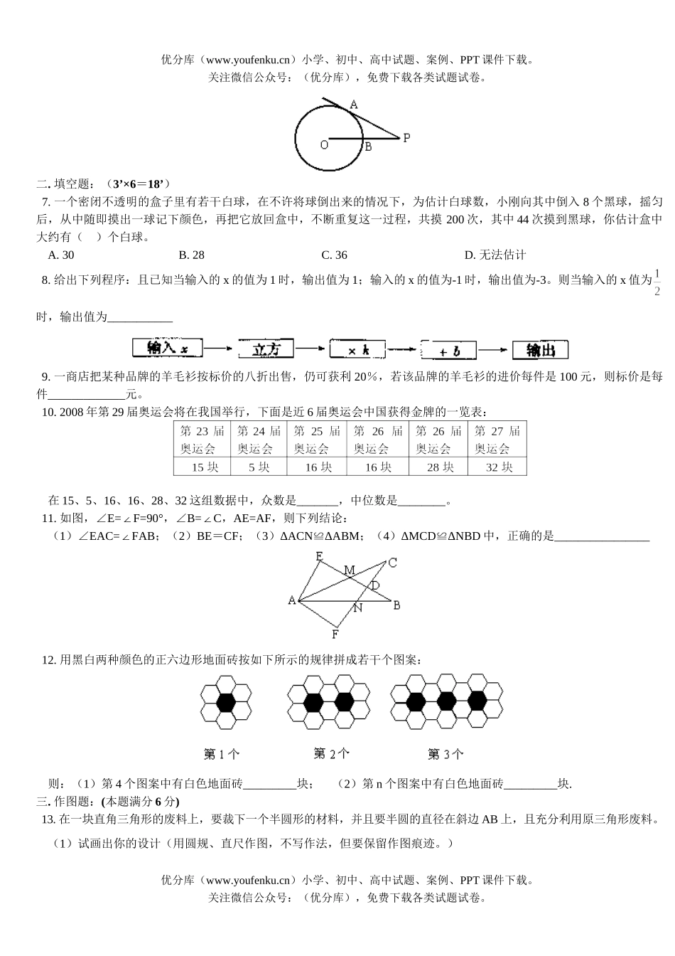 初中数学中考中考模拟二试卷_第2页