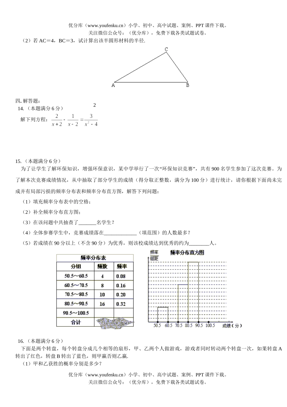 初中数学中考中考模拟二试卷_第3页