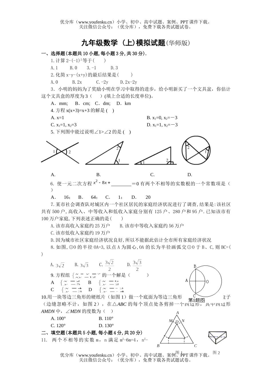 初中数学中考 (上)模拟试卷_第1页