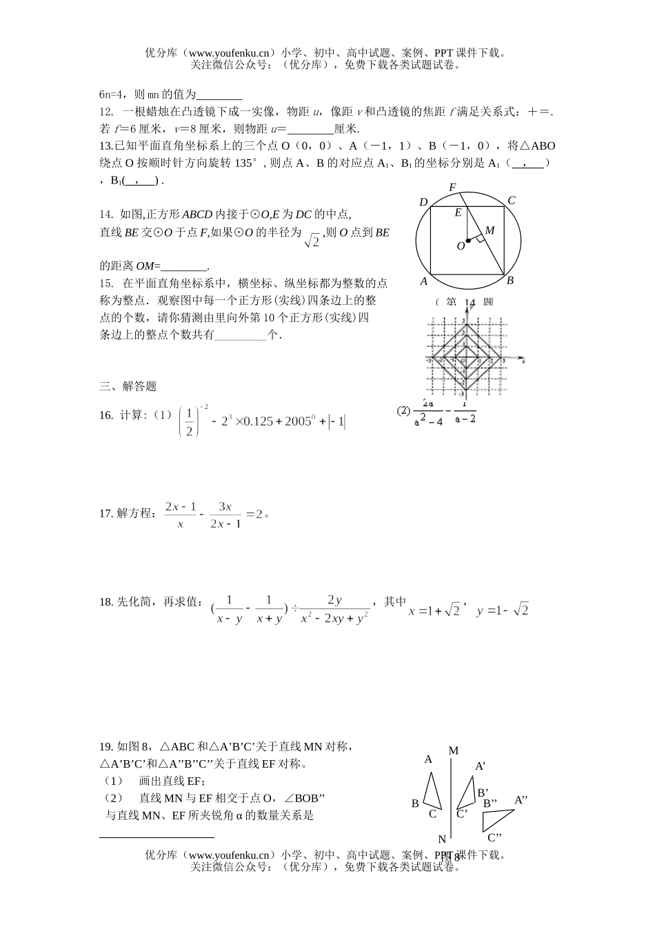 初中数学中考 (上)模拟试卷_第2页