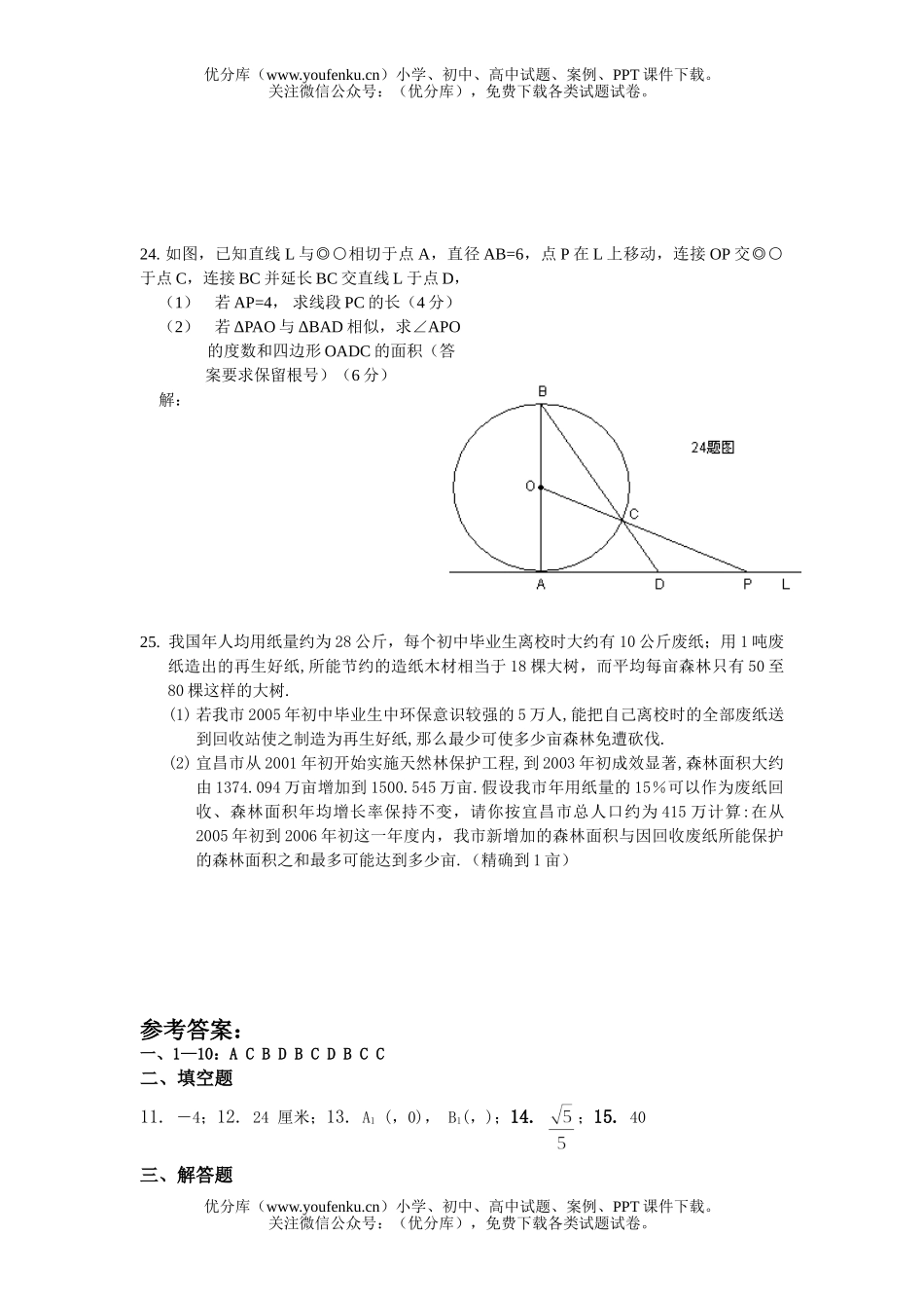 初中数学中考 (上)模拟试卷_第3页