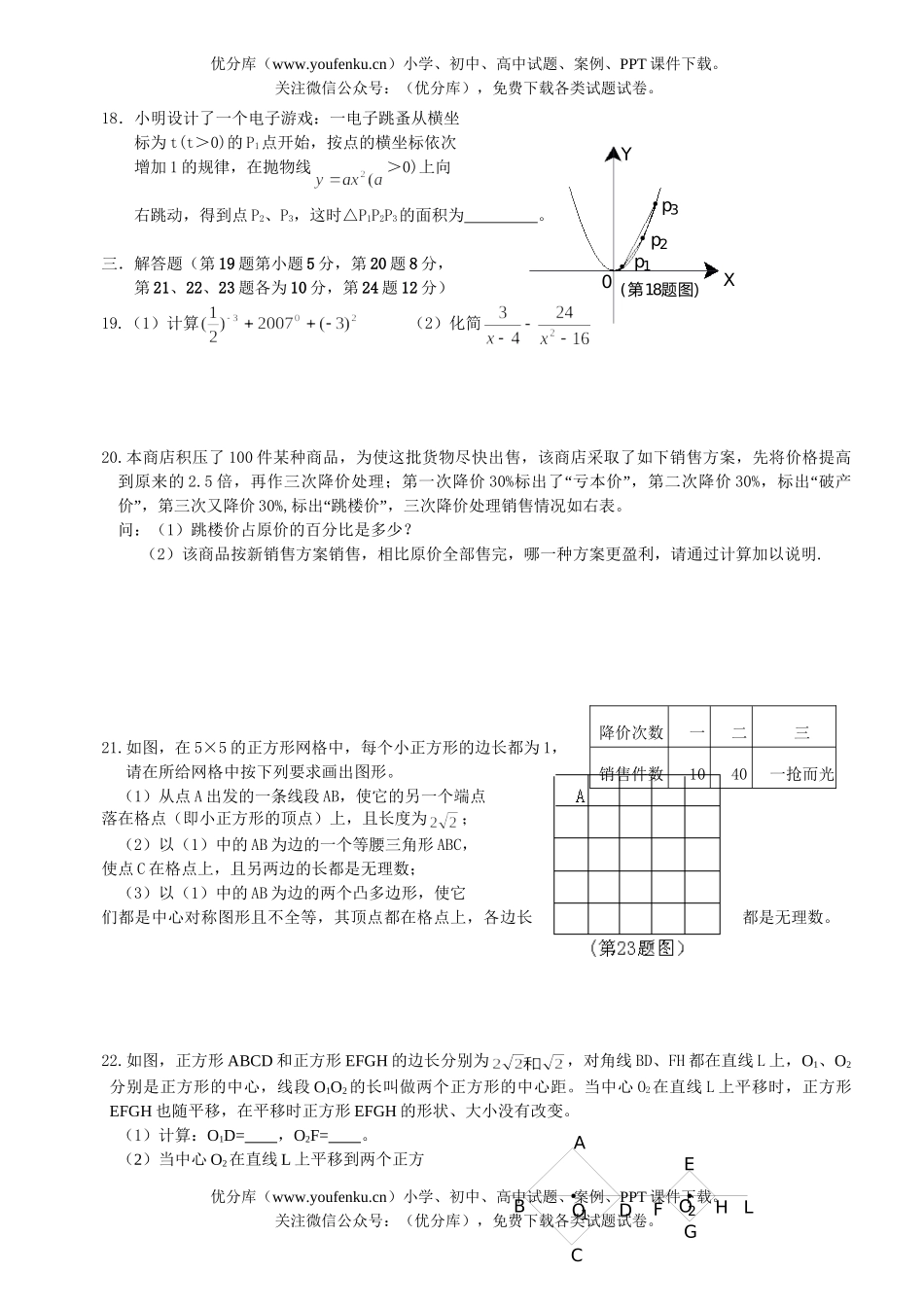 初中数学中考提前招生模拟题试卷_第3页