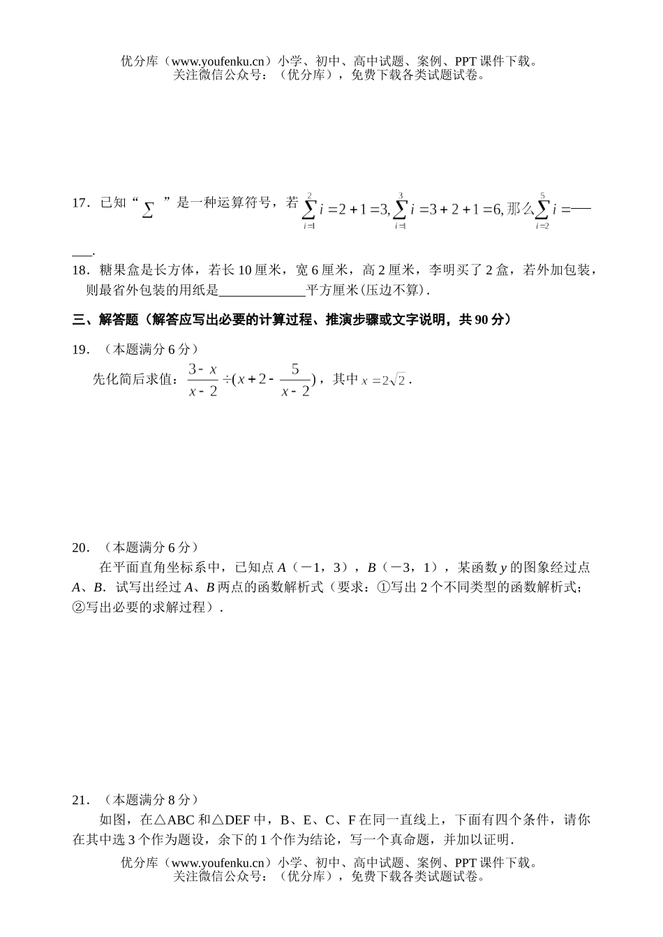 初中数学中考中考模拟(一)试卷_第3页