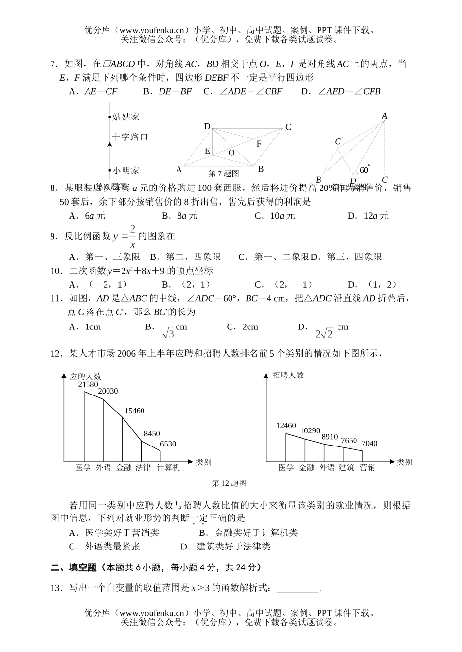 初中数学中考中考模拟(二)试卷_第1页