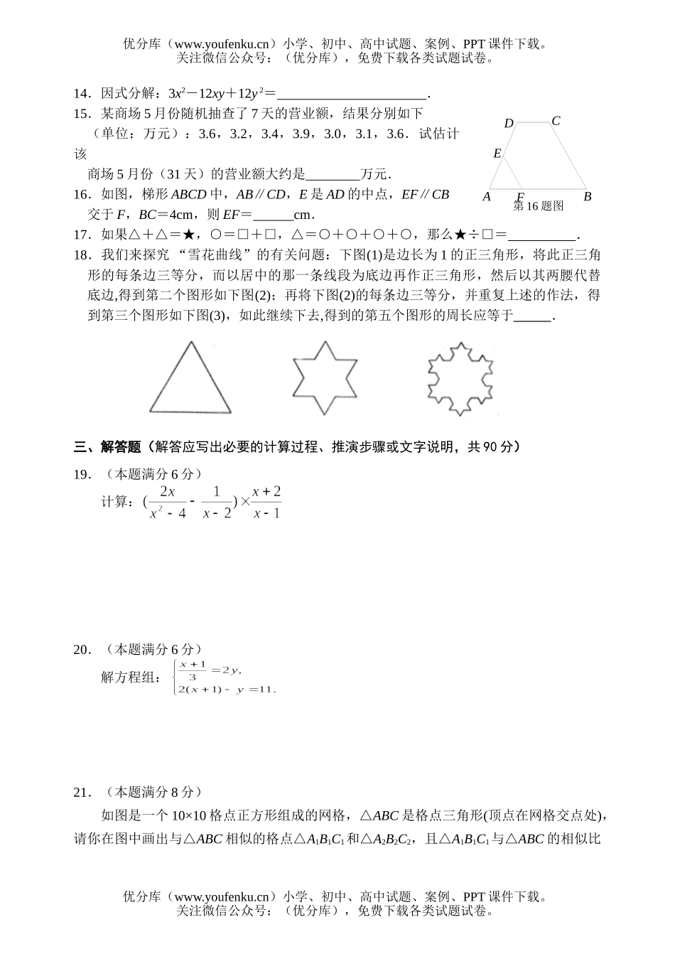 初中数学中考中考模拟(二)试卷_第2页