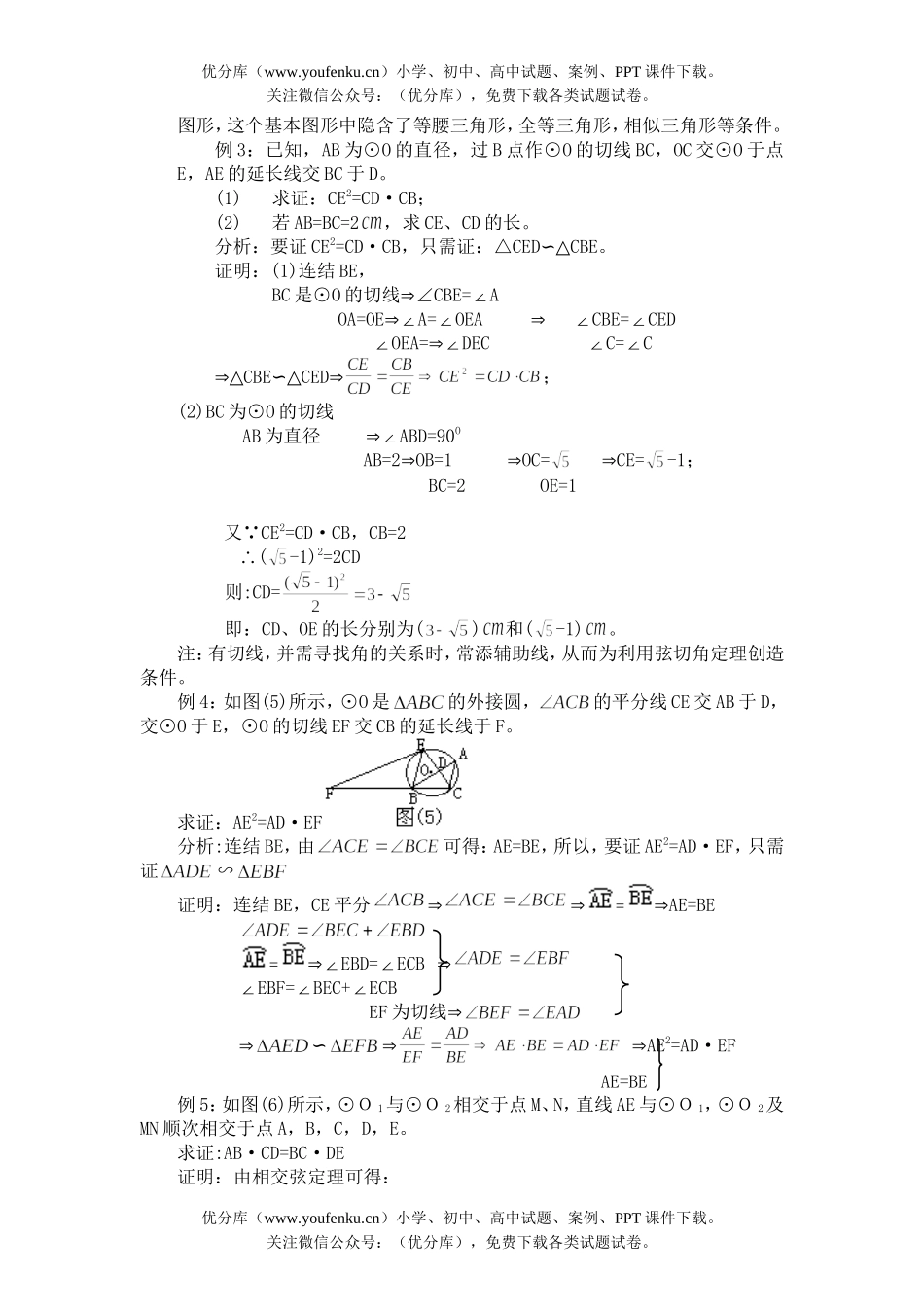 初中数学中考中考辅导之—直线和圆的位置关系(二)试卷_第3页