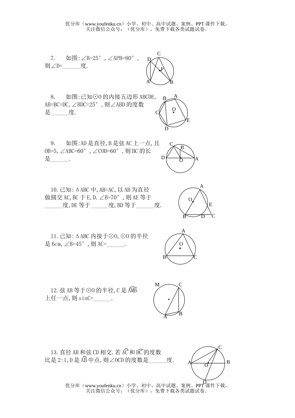 初中数学中考中考辅导之—圆及相关定理、概念试卷_第2页