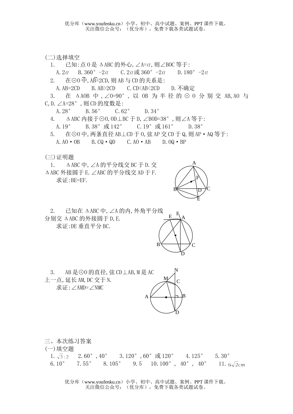 初中数学中考中考辅导之—圆及相关定理、概念试卷_第3页