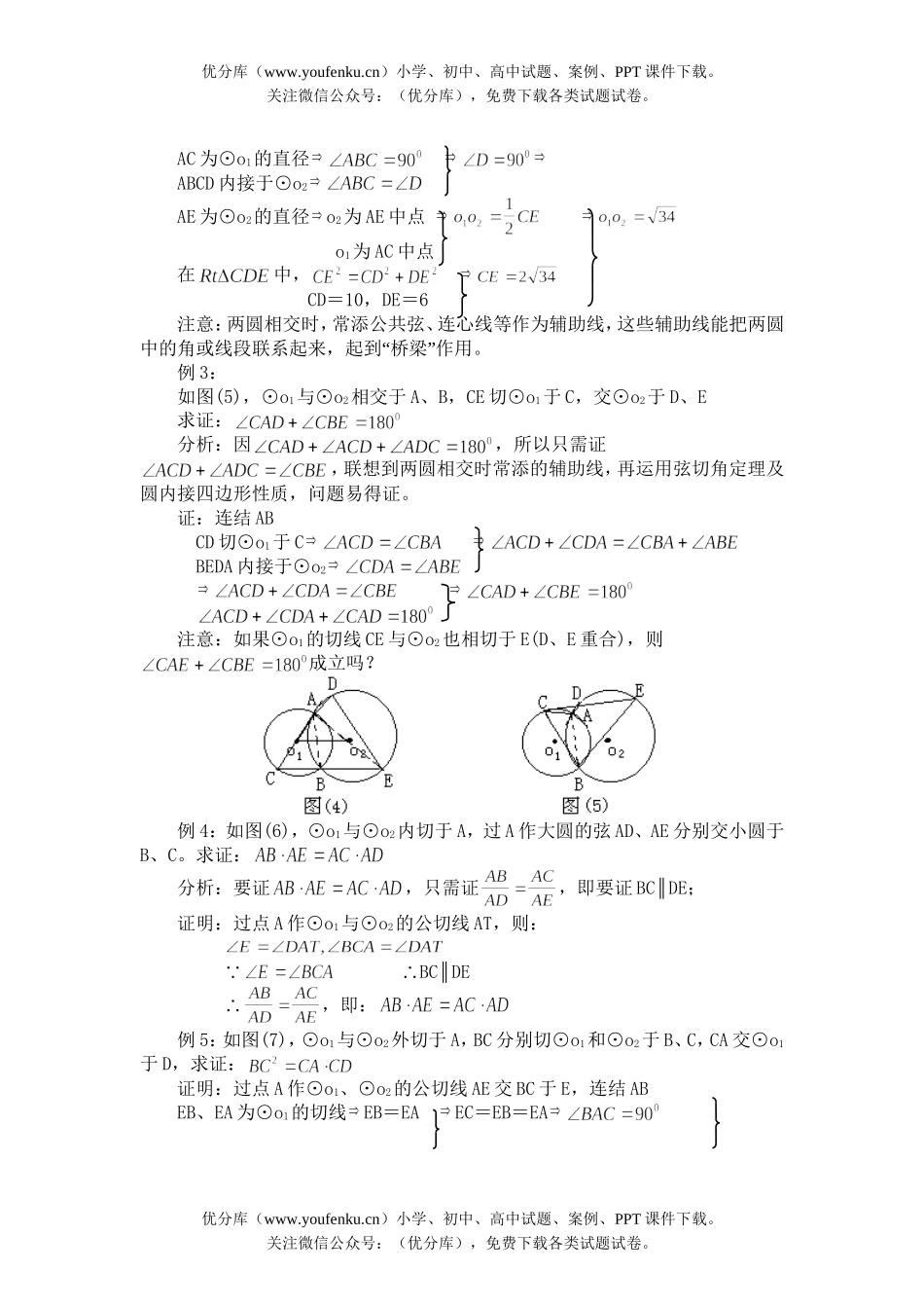 初中数学中考中考辅导之—圆和圆的位置关系试卷_第2页