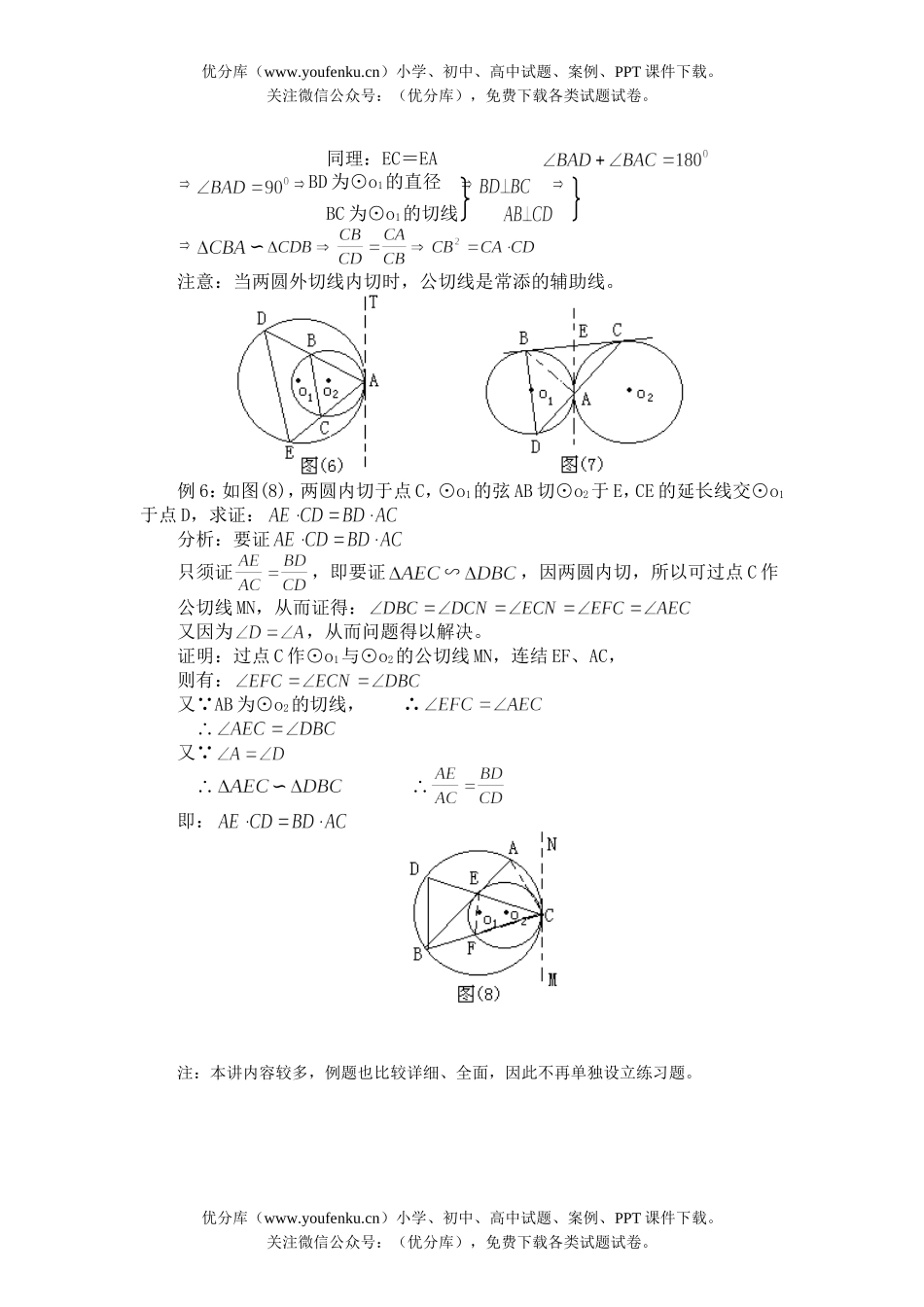 初中数学中考中考辅导之—圆和圆的位置关系试卷_第3页