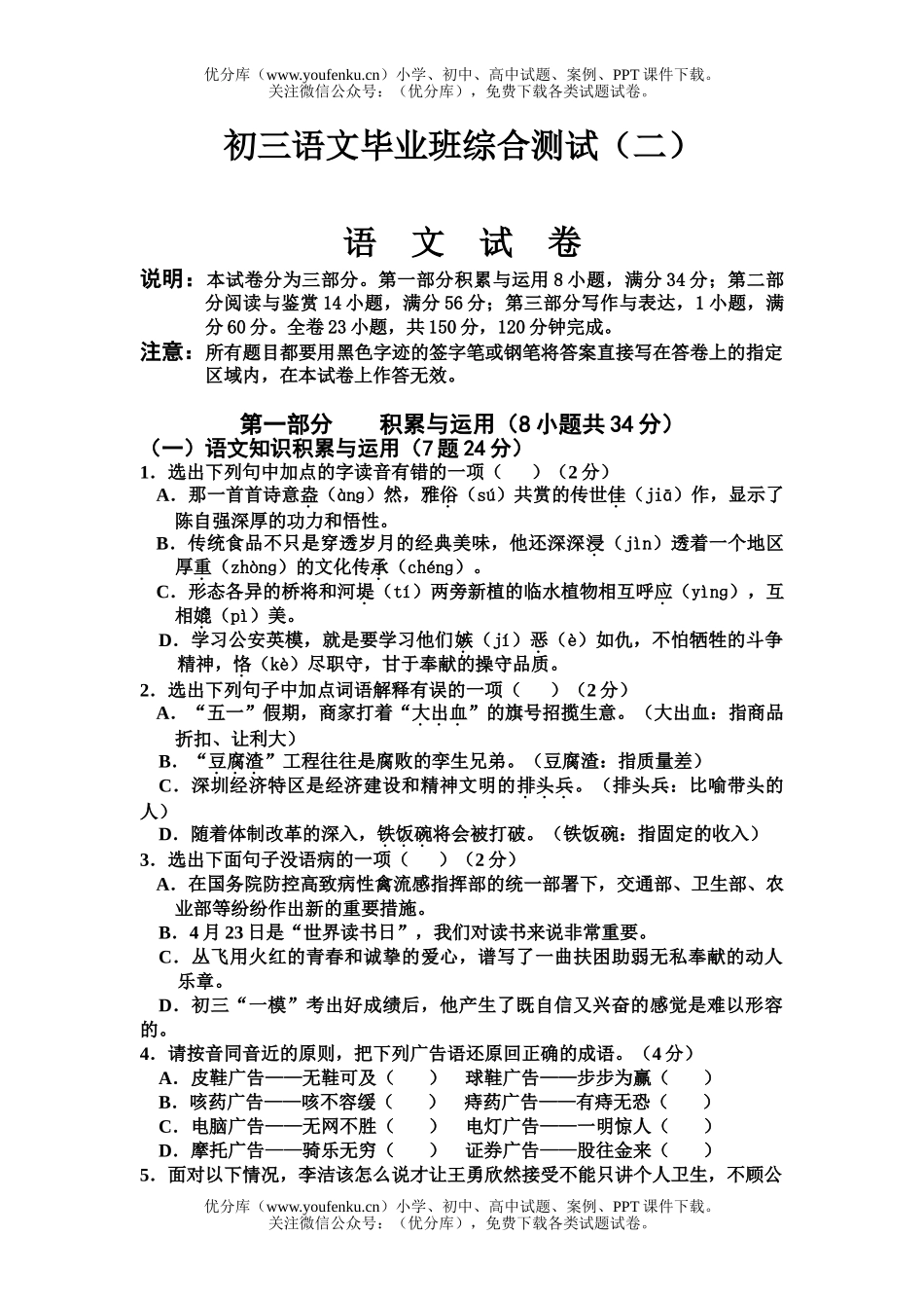 初中语文中考毕业班综合测试卷_第1页