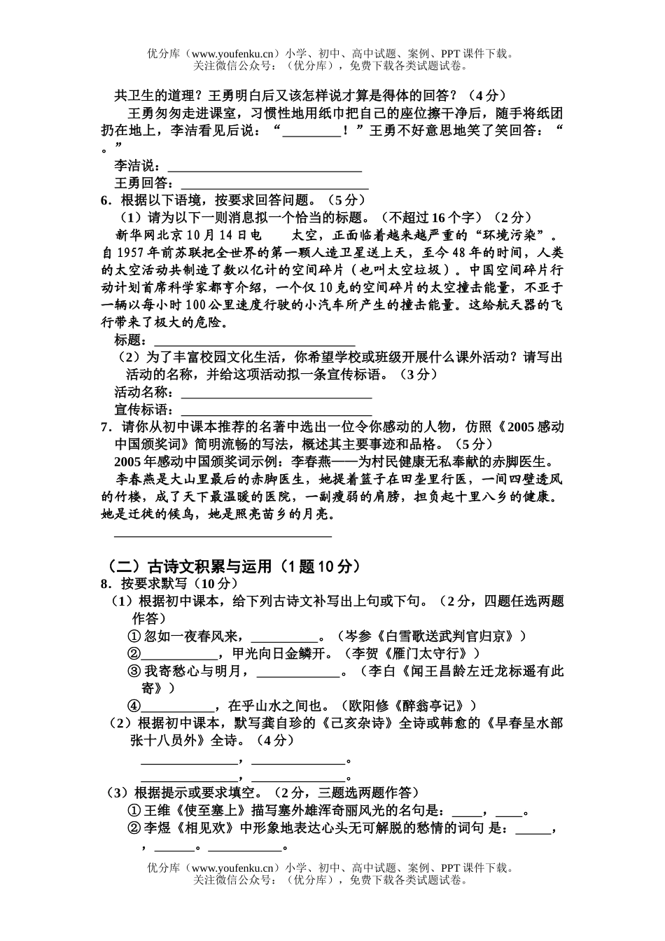 初中语文中考毕业班综合测试卷_第2页