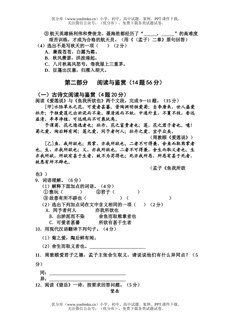 初中语文中考毕业班综合测试卷_第3页
