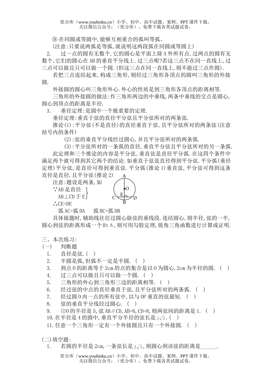 初中数学中考中考辅导之—圆Ⅱ试卷_第2页