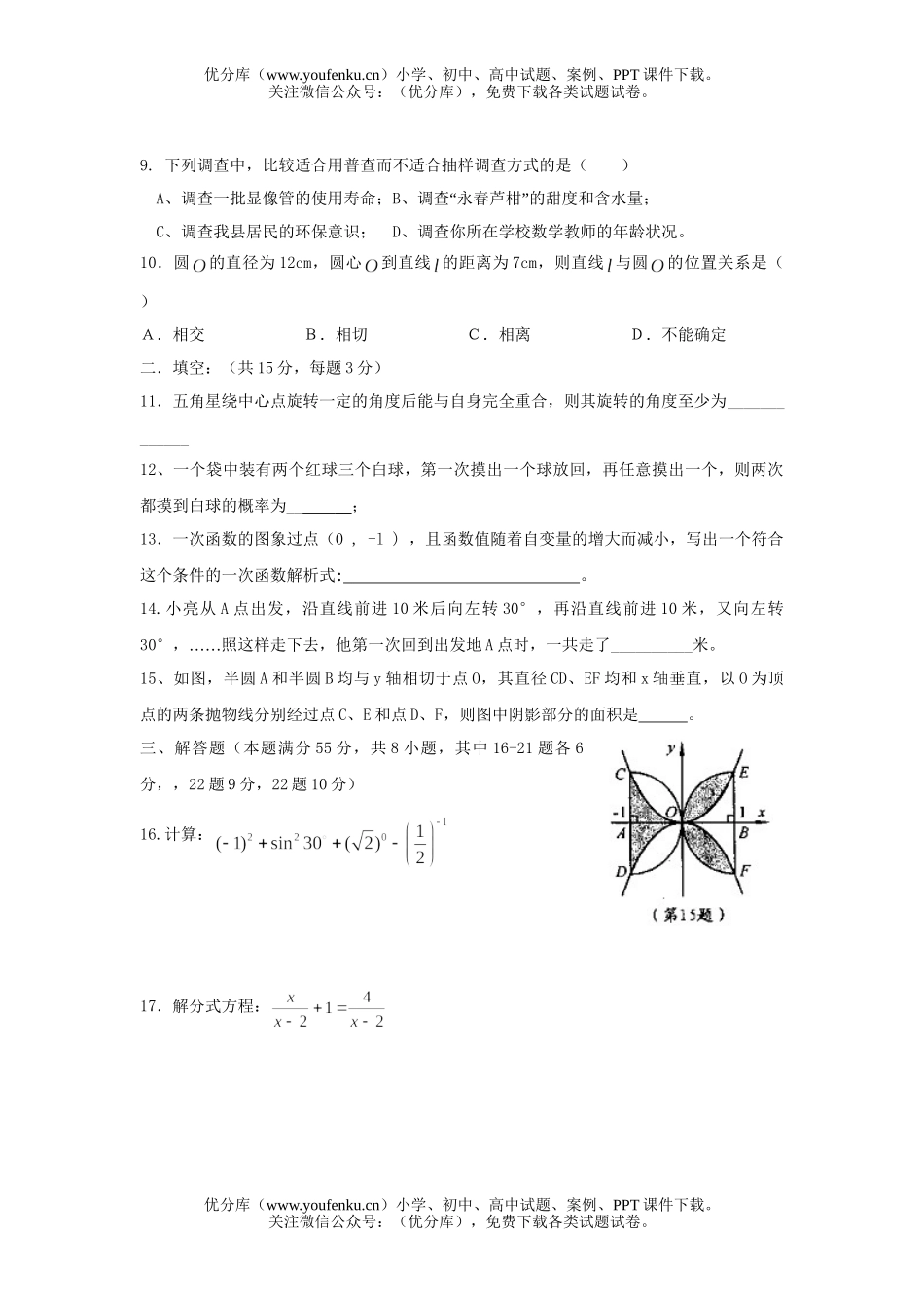 初中数学中考中考模拟5试卷_第1页