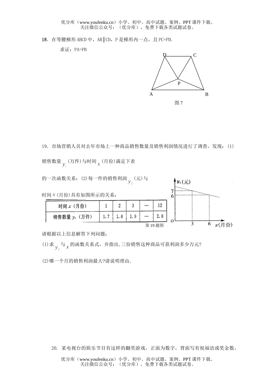 初中数学中考中考模拟5试卷_第2页