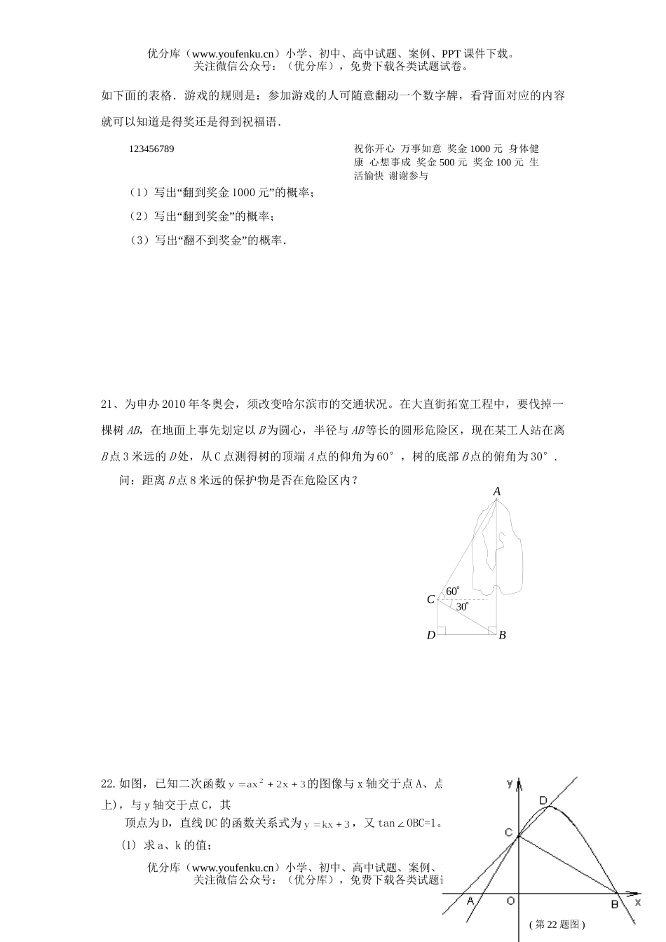 初中数学中考中考模拟5试卷_第3页