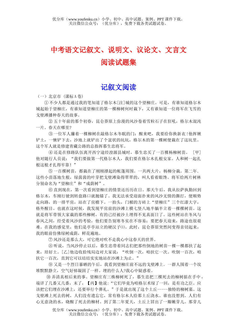 初中语文中考中考说明议论文文言阅读集试卷_第1页