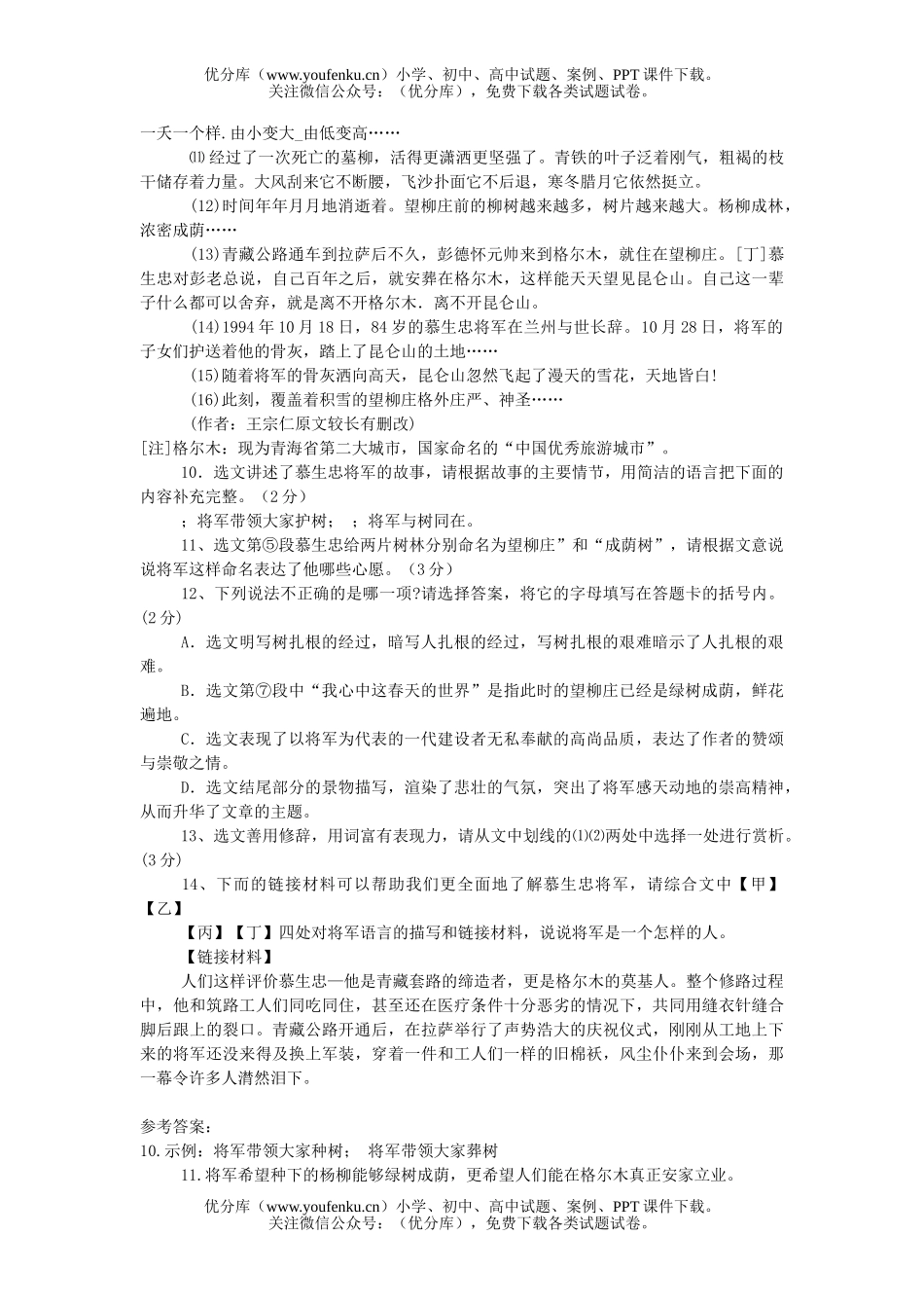 初中语文中考中考说明议论文文言阅读集试卷_第2页