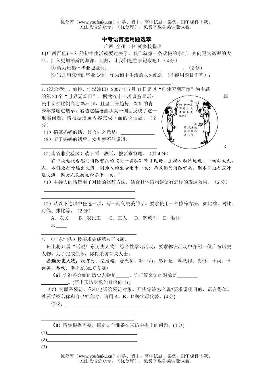 初中语文中考中考语言运用题选萃试卷_第1页